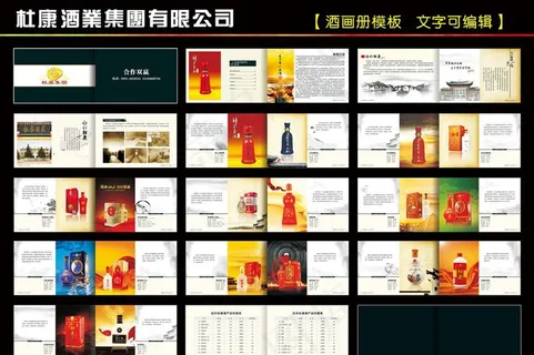 酒画册图片