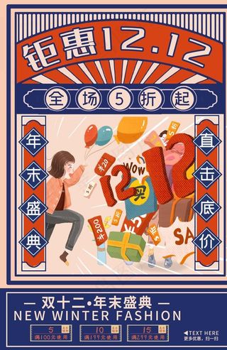 双12海报图片