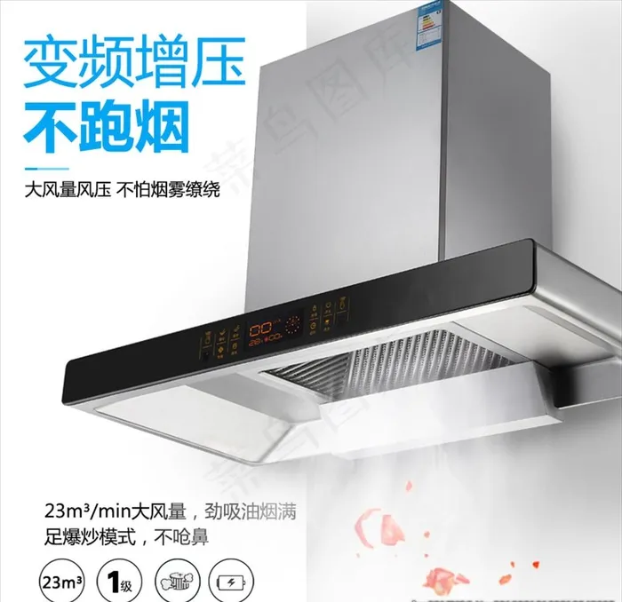 油烟机主图图片psd模版下载