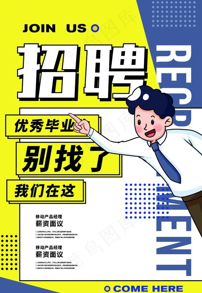 招聘海报图片psd模版下载