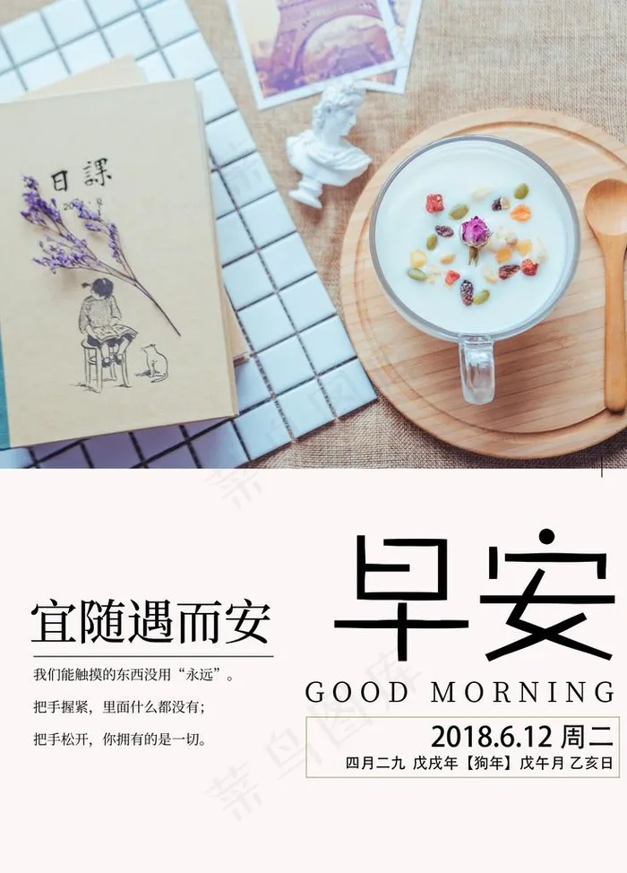 早安图片psd模版下载