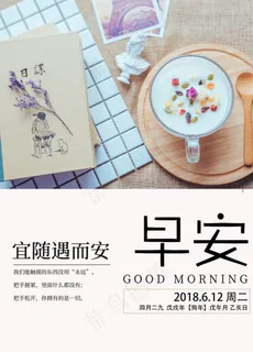 早安图片