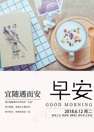 早安图片