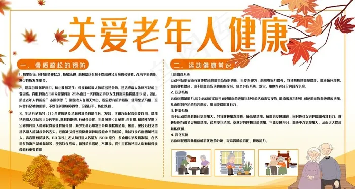 关爱老年人健康图片(4724X2657(DPI:150))psd模版下载