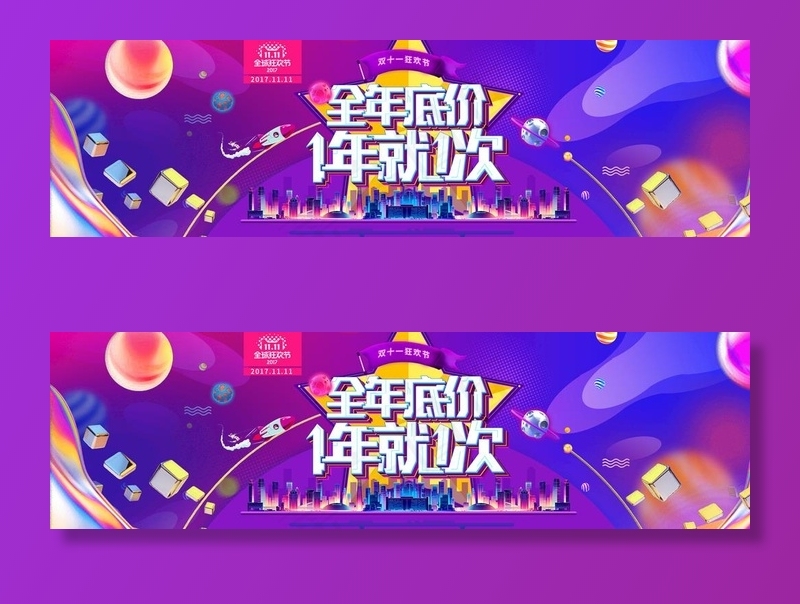 电商海报图片psd模版下载