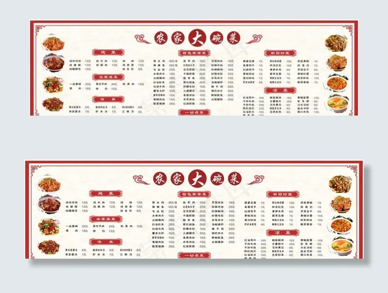 价目表图片cdr矢量模版下载
