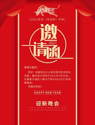 年会邀请函图片