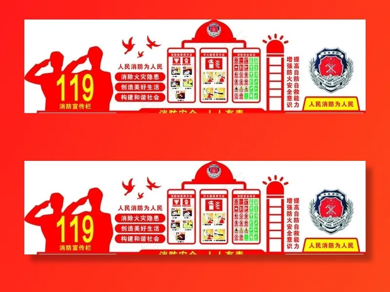 消防文化墙图片cdr矢量模版下载