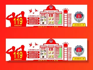 消防文化墙图片