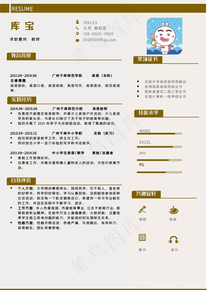 教师个人简历模板图片