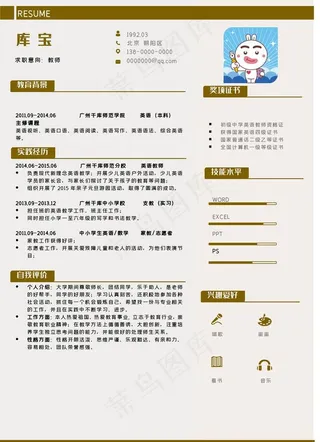 教师个人简历模板图片