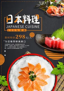 日本料理图片