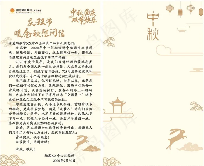 中秋国庆双节快乐图片ai矢量模版下载