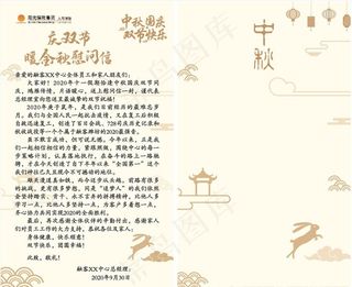 中秋国庆双节快乐图片