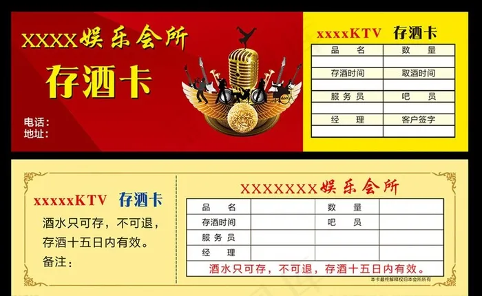 KTV存酒卡图片psd模版下载
