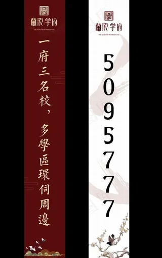 中式地产道旗图片