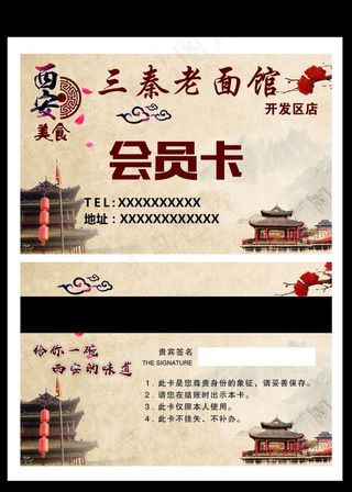 西安面馆会员卡图片
