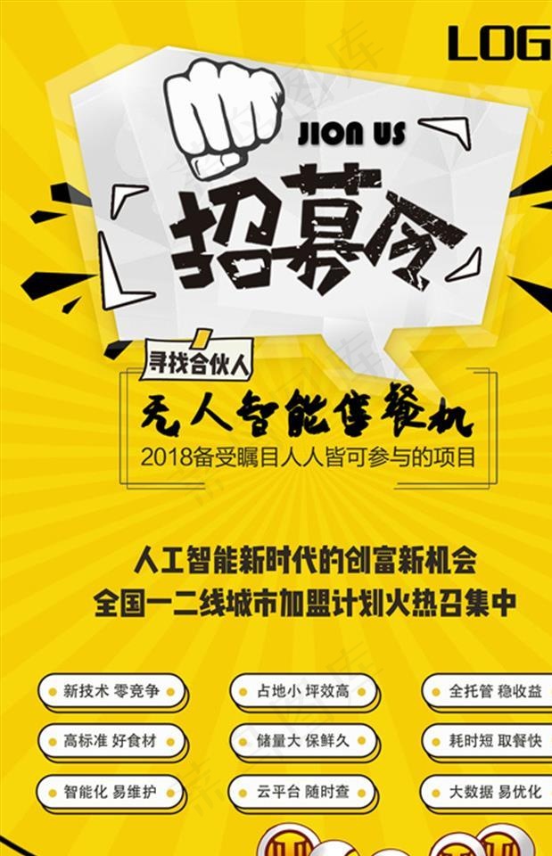 招募令图片(1654X2480(DPI:300))psd模版下载