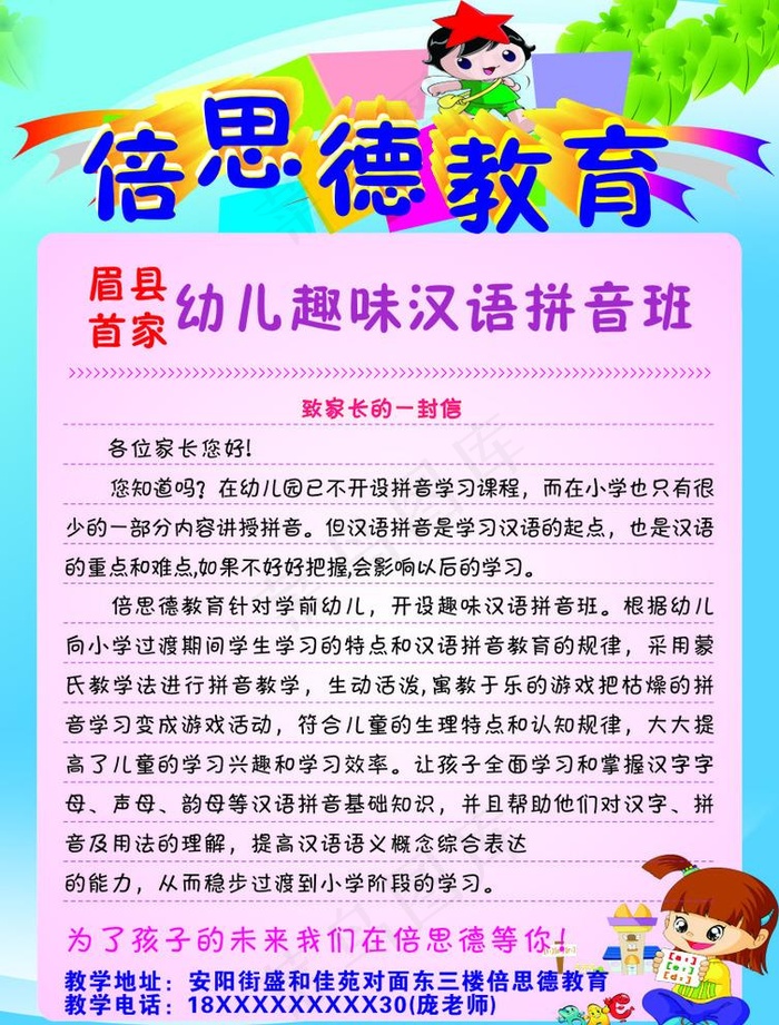 彩页   倍思德教育图片cdr矢量模版下载