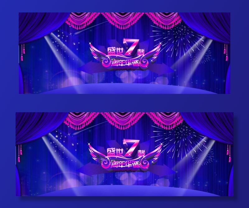 七周年庆图片(1920X800(DPI:72))psd模版下载