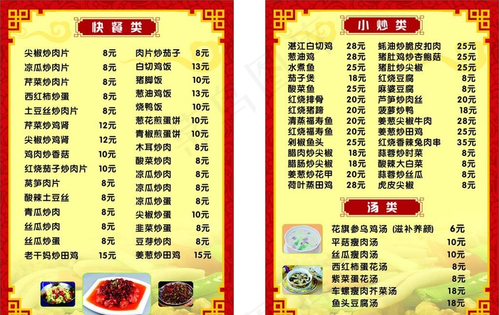 快餐菜单图片