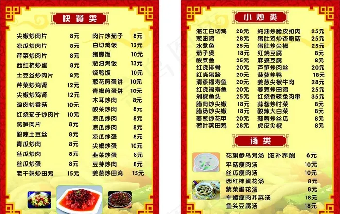 快餐菜单图片