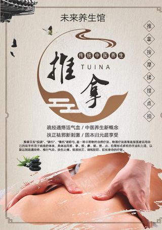 推拿A4宣传单页图片