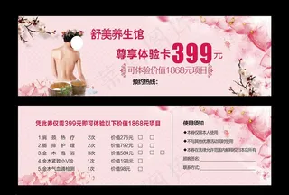 养生馆代金券图片