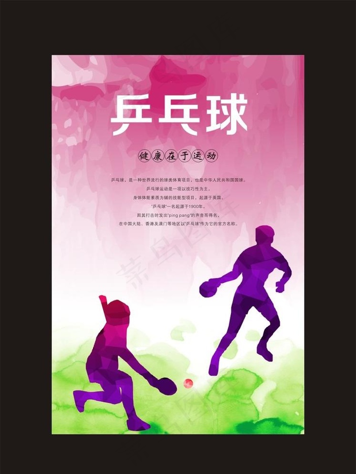 乒乓球赛海报   乒乓球海报图片cdr矢量模版下载