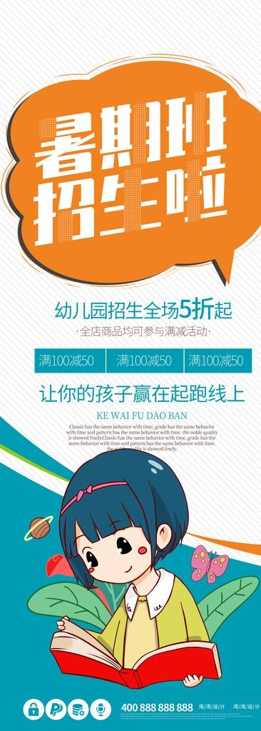 幼儿园招生展架图片