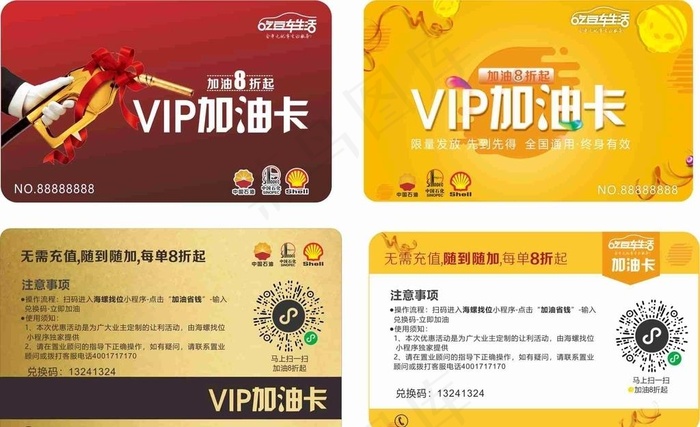 VIP卡 加油卡  金卡图片cdr矢量模版下载