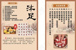 沐足 洗脚 足浴 海报图片