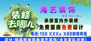 装修广告 装修装饰 车贴 单透图片
