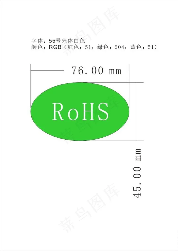 rohs标签图片cdr矢量模版下载