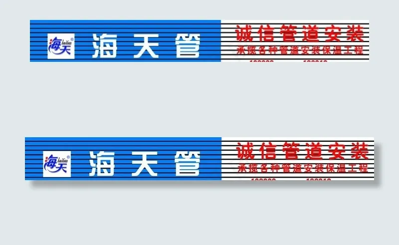 海天管管道安装图片psd模版下载