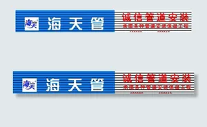 海天管管道安装图片