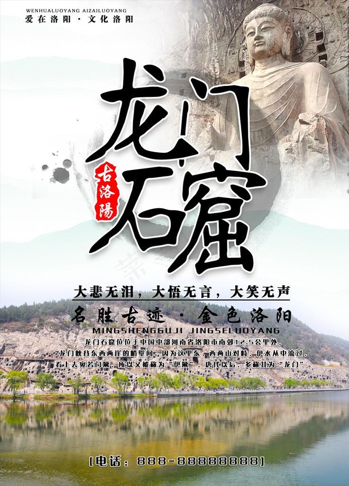 龙门石窟风景区旅游海报设计图片