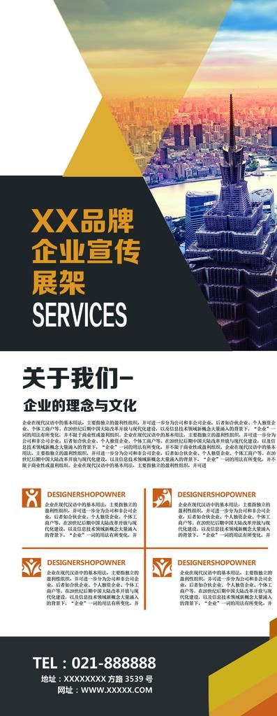 公司简介图片(3150X7512(DPI:100))psd模版下载