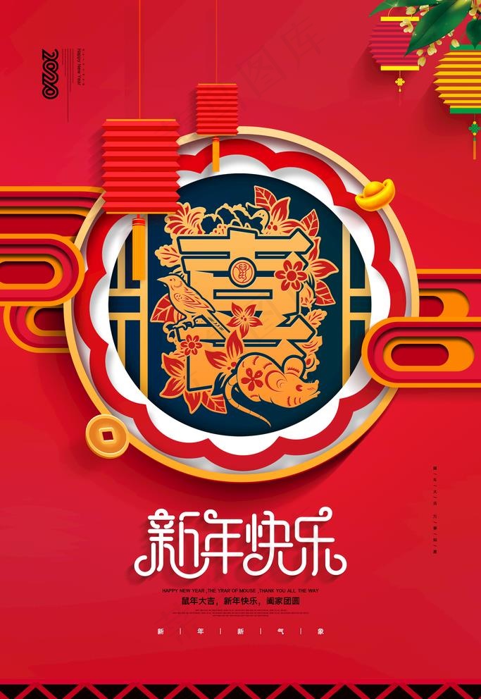 新年快乐图片(3543X5315(DPI:150))psd模版下载