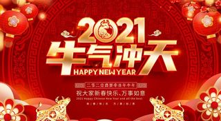 牛年 2021年 春节图片