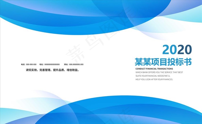 标书封面图片(4961X3213(DPI:300))psd模版下载