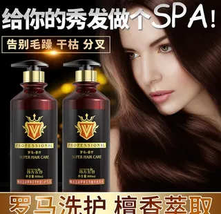 罗马香氛洗护主图 直通车图片