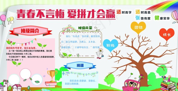 学校展板手抄画图片