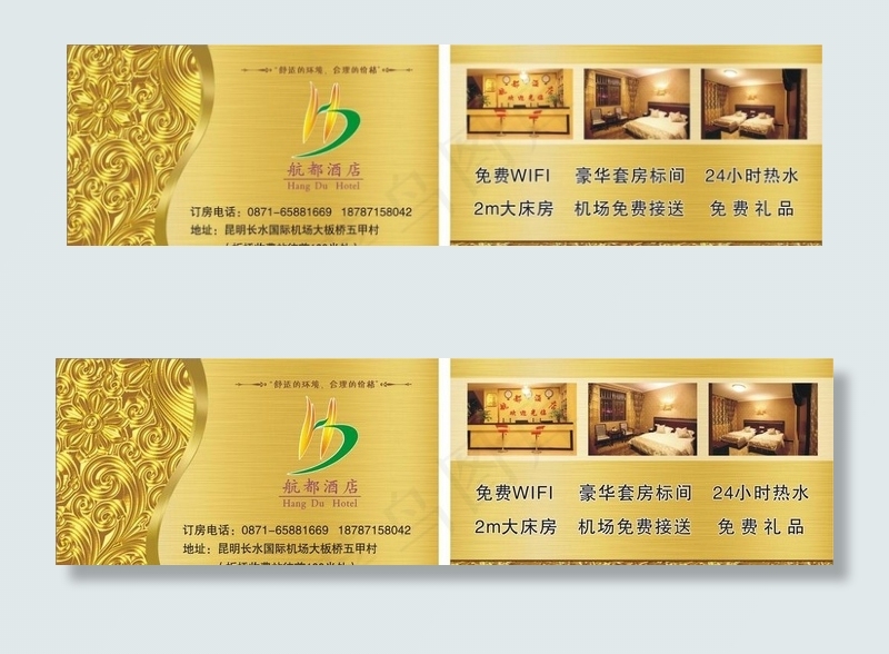 酒店名片图片cdr矢量模版下载