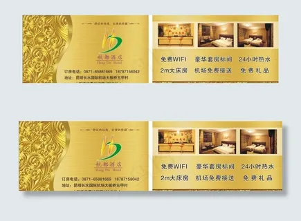 酒店名片图片