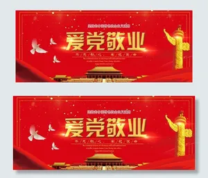 党建宣传海报图片