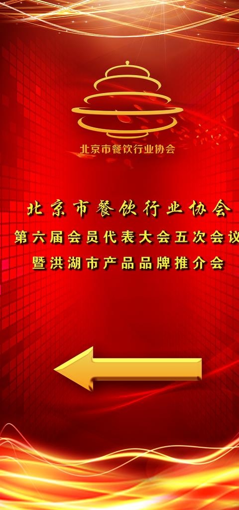 餐饮协会易拉宝图片psd模版下载