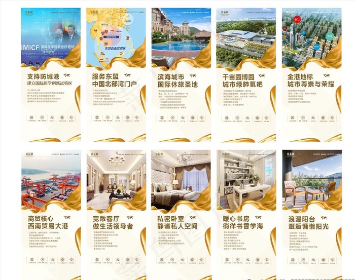 地产卖点展架图片(210X297)cdr矢量模版下载