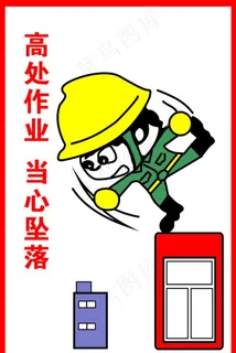 当心坠落图片