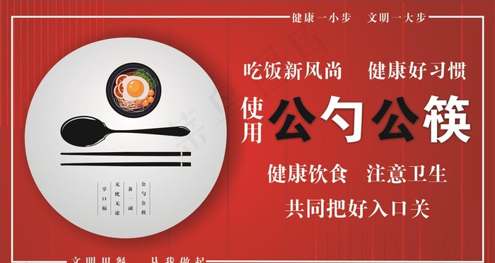 公勺公筷展板图片cdr矢量模版下载